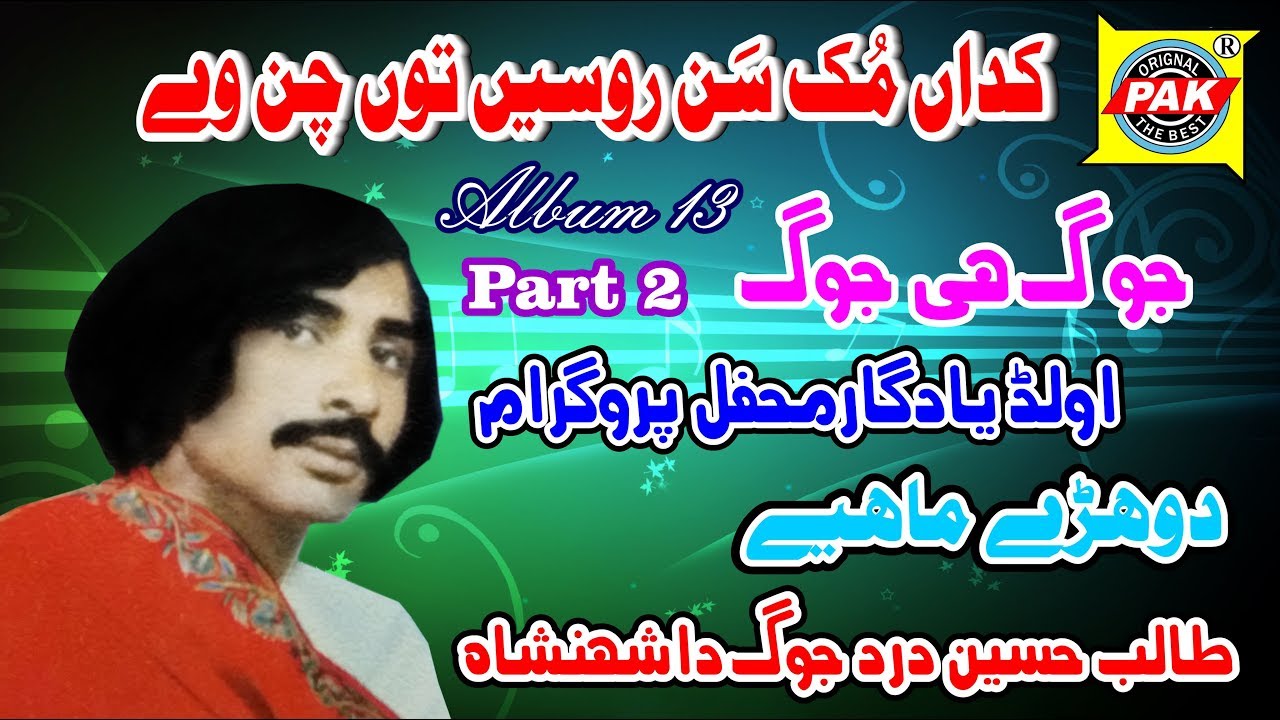 Kadan Muksan Rosay Tu |Talib Hussain Dard | Vol 13 Part 2 | Upload Pak Gramo Phone Agency Official