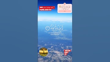 #محتوي_ديني #قناه #الرحمن #المصحف #سوره _الاخلاص #تعادل_ثلث_القران # #اكسبلور #لايك  #راحة_نفسية #