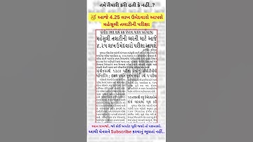 મહેસૂલી તલાટી પરીક્ષા | revenue talati exam paper | revenue talati #rpedu #gsssb #revenuetalati