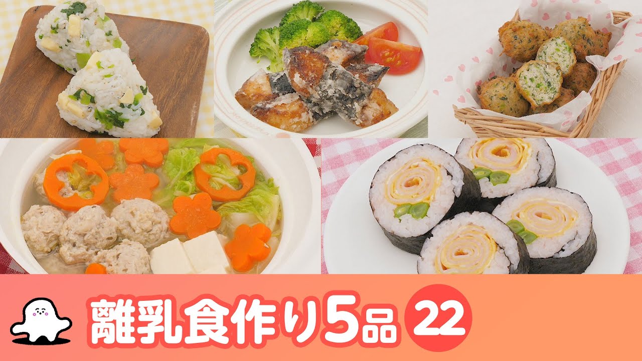 離乳食 幼児食の作り方 マンマタイムまとめ22 シナぷしゅ公式 レシピ 料理動画 Youtube 離乳食 幼児食の作り方 マンマタイムまとめ22 シナぷしゅ公式 レシピ 料理動画 Youtube