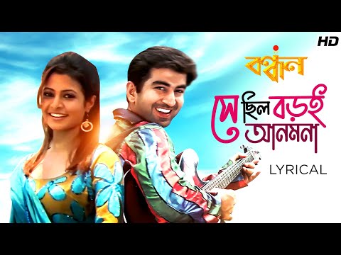 Shey Chilo Boroi Anmona | Bandhan | Lyrical | Jeet | Koel | Shaan | Sweta | Jeet G | SVF Music