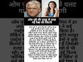ओम पुरी की वजह से पलट गई रेखा की जिंदगीओम पुरी #music #love #song #piano #bollywood #shorts