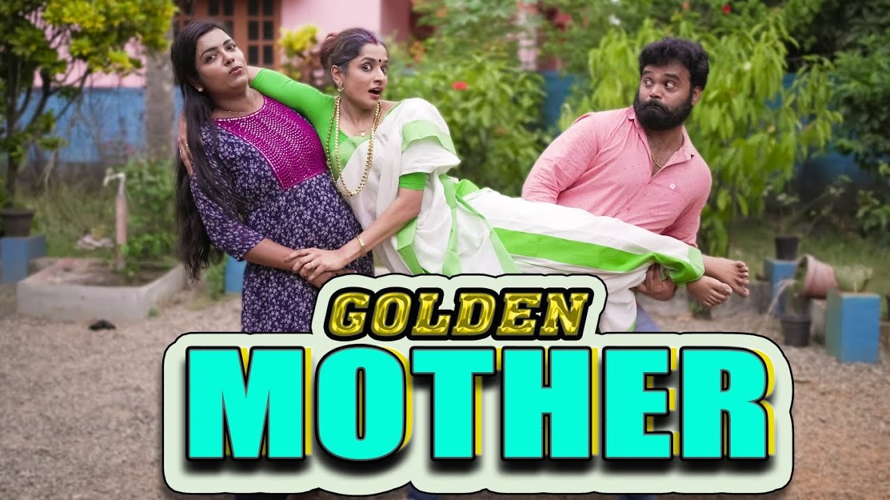 ||Golden Mother||സ്വർണ്ണ അമ്മ ||Sanju&Lakshmy||എന്തുവായിത് ||Malayalam Comedy Video||