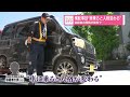 【横転事故】容疑者の母親が取材で“車乗ると人格変わる”