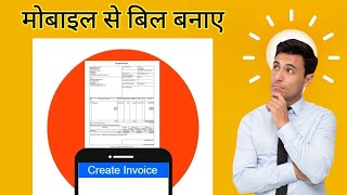 Free billing App |software for retail shop || billing software for mobile || GST Billing App Free billing App |software for retail shop || billing software for mobile || GST Billing App
