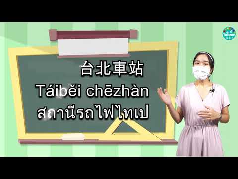 《語言教學》「美食篇-台北車站附近小印尼街」【20210904】