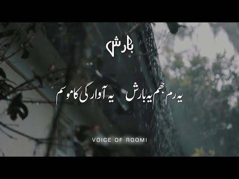 Ye Rim Jhim Ye Barish Ye Awargi Ka Mosm  Rain Poetry WhatsApp Status  Barish Poetry  Sad Poetry