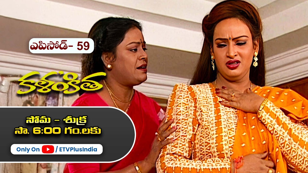 Kalankitha | 12th February 2026 | Full Episode 59 | ETV Plus