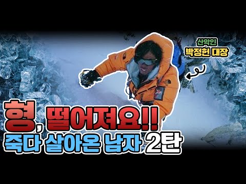 <strong>죽다</strong> 살아온 남자 2탄 [네시 상륙작전 최장군입니다!]