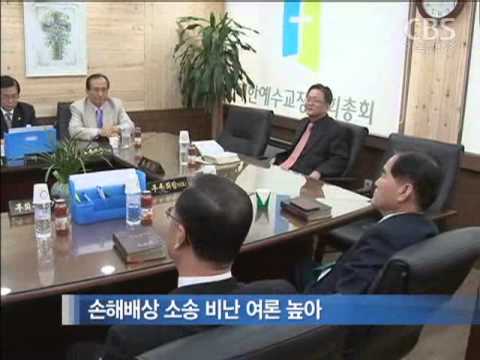 예장합동 거액 소송 제기해 분위기 악화