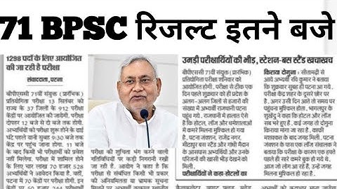 How to check BPSC 71st Result 2025? How to check BPSC 71st Result 2025? BPSC 71st Result 2025!!