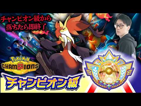 【チャンピオン級の男、降格したら即終了】レート2150からポケモンチャンピオンズ対戦放送！【ポケモン元世界王者 ビエラ ダブルバトル】