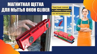 💧 Магнит для мойки окон отзывы 😎 Как правильно мыть пластиковые окна