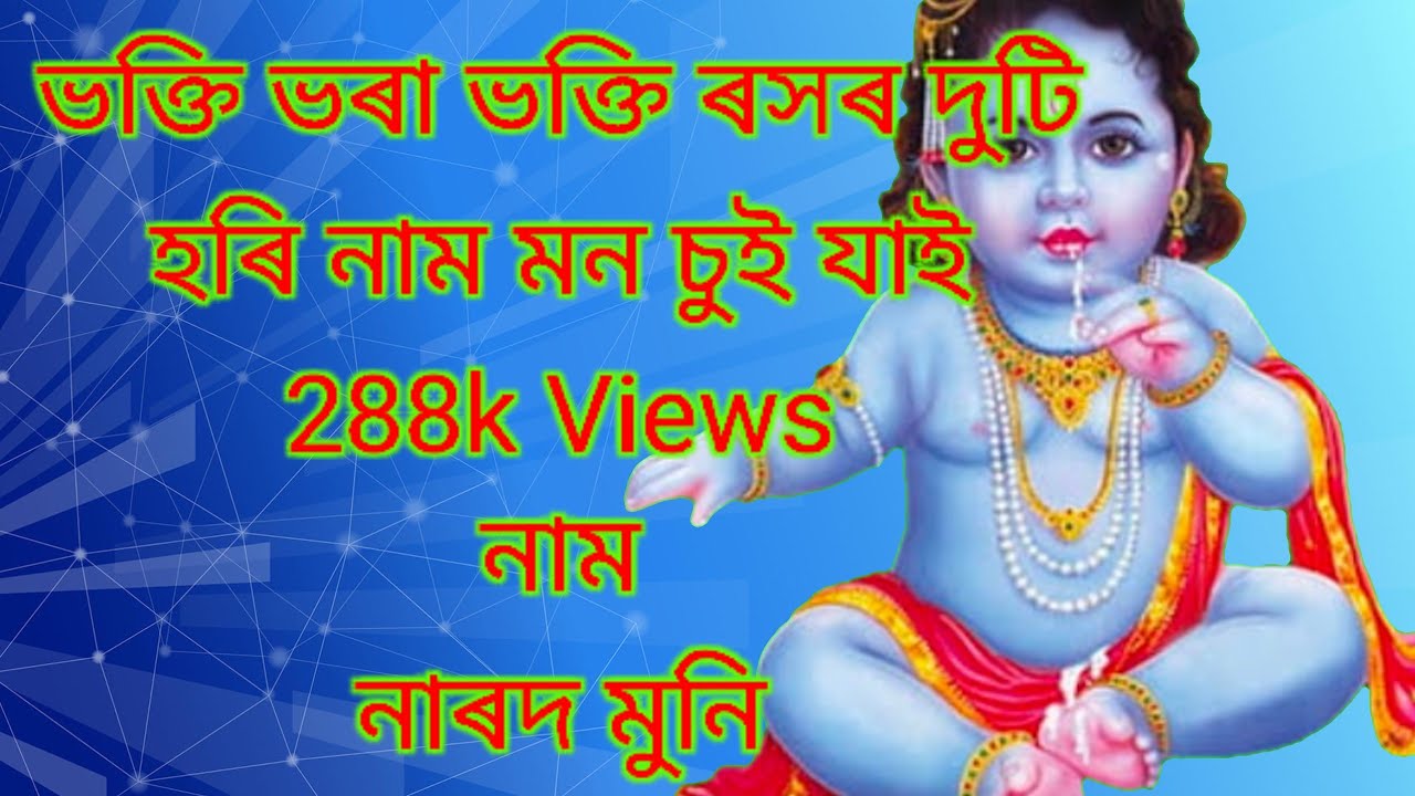 Assamese Hori Naam/ bhakti song/ Tukari geet/new Assamese harinaam