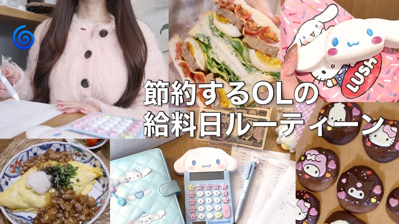 vlog┊実は...家計簿挫折してました🫠社会人の給料日ルーティーン┊節約ご飯┊食材買い出し┊バレンタインレシピ💝etc