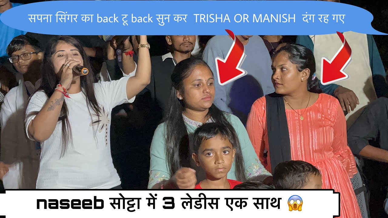 सपना सिंगर का back टू back सुन कर  TRISHA सिंगर  OR MANISH सिंगर  दंग रह गए 💖😱