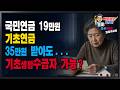 2026년 기초생활수급자, 국민연금·기초연금 받아도 가능할까? 67세 실제 신청 사례(신청해서 생계급여.주거급여 받았습니다)