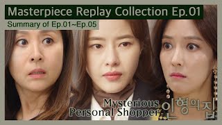 인형의집(Mysterious Personal Shopper) Episode 01 | KBS 방송