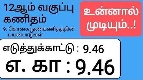 12th Maths Tamil Medium Chapter 9 Example 9.46