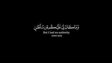 كرومة شاشة سوداء بصوت الشيخ #ماجد_الزامل#سورة_إبراهيم