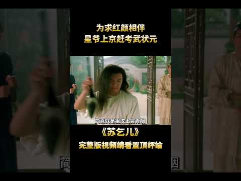 周星馳最經典的電影，剛上映便引起轟動，31年後再看依舊精彩