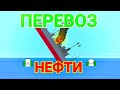 #39 Перевоз нефти. Countryballs анимация.