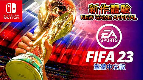 【TV Games】【电玩】FIFA 23 SWITCH 繁体中文版 世界杯 2022 - 天天要闻