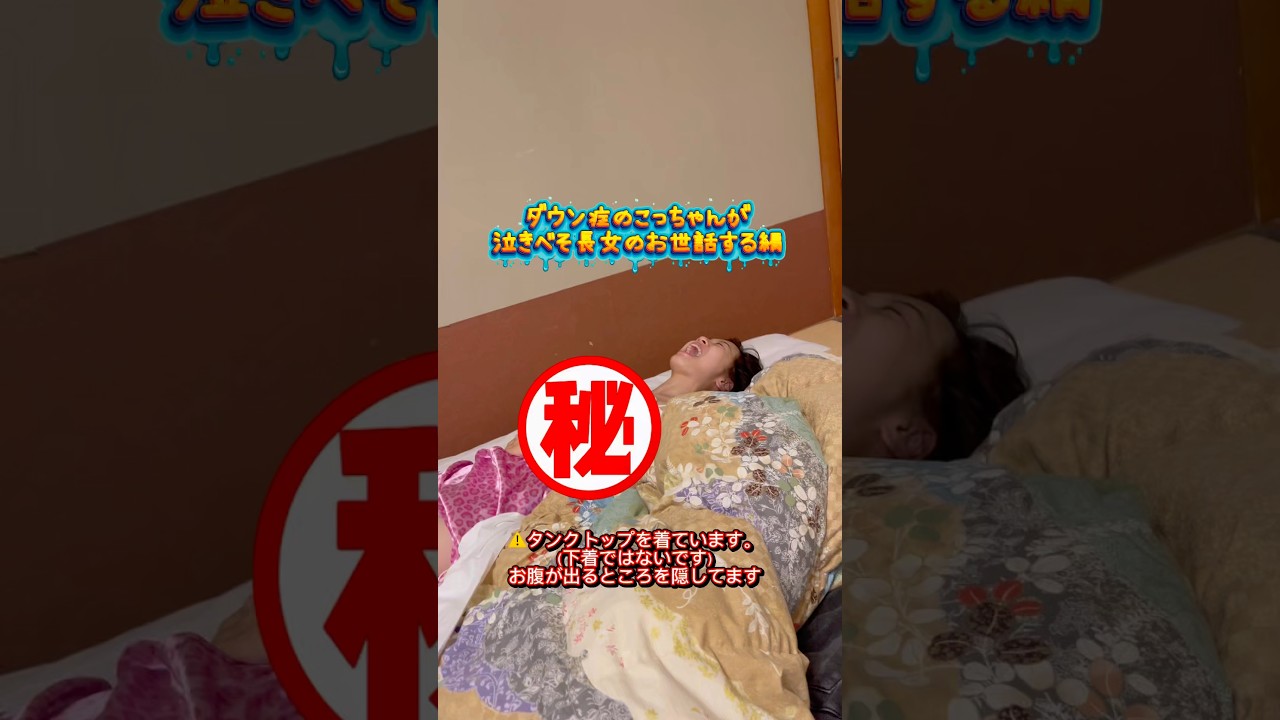 【ごっこ遊び】ダウン症のこっちゃんはママった。くーちゃんのお世話をするこっちゃん#ダウン症#21トリソミー #ごっこ遊び#姉妹#赤ちゃん