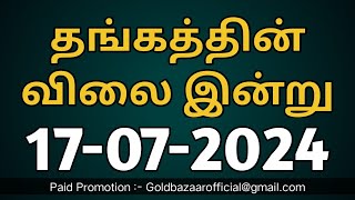 தங்கத்தின் விலை இன்று 17-05-2024 / gold rate today in chennai in tamil / today gold rate |  WVO