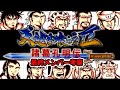 【FC天地を喰らう2】最終的な武将の編成はどれが最強か?上位キャラを評価していきます 天地を喰らうⅡ諸葛孔明伝攻略