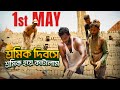      1st may  labour day  jahid hasan shuvo