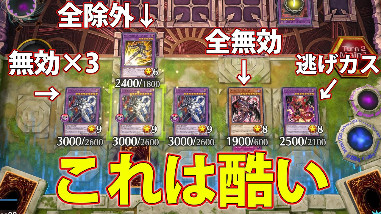新規追加で超強化されたHEROがあまりにも害悪過ぎる件 【遊戯王