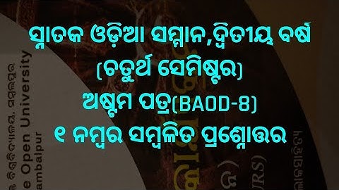 BAOD-8 Short questions//4th semester U.g Students