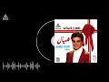 Amr Diab Tooba Official Audio عمرو دياب توبة 