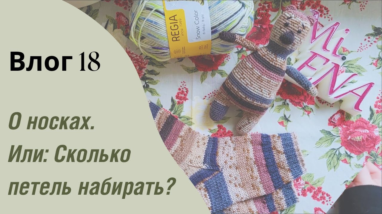 Носочки. Сколько петель набирать. Эластичный набор для носочков. Готовые работы