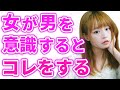 女性があなたを異性として意識した時にとる7つの態度と行動【恋愛心理】