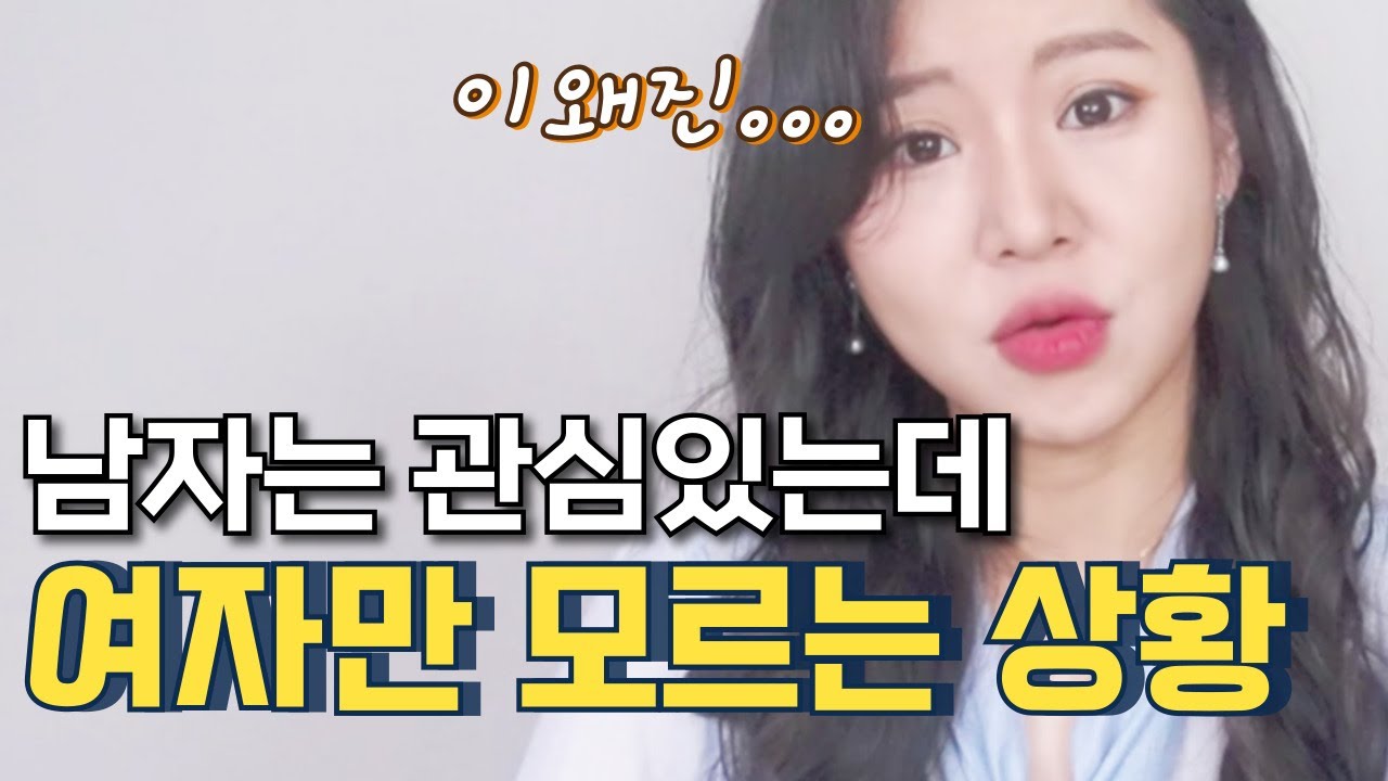 남자의 관심은 여기서부터 티가 나는 거예요