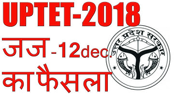 #uptet high court decision today, #uptet 2018 live update, #uptet 2018 wrong answer key writ