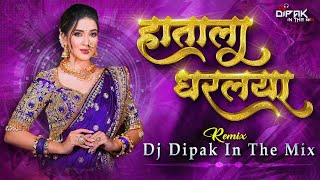 Hatala Dharlaya Marathi Song | Hila Bharal Nyar Pis Hi Pahina Rat Dis | Dj Dipak In The Mix