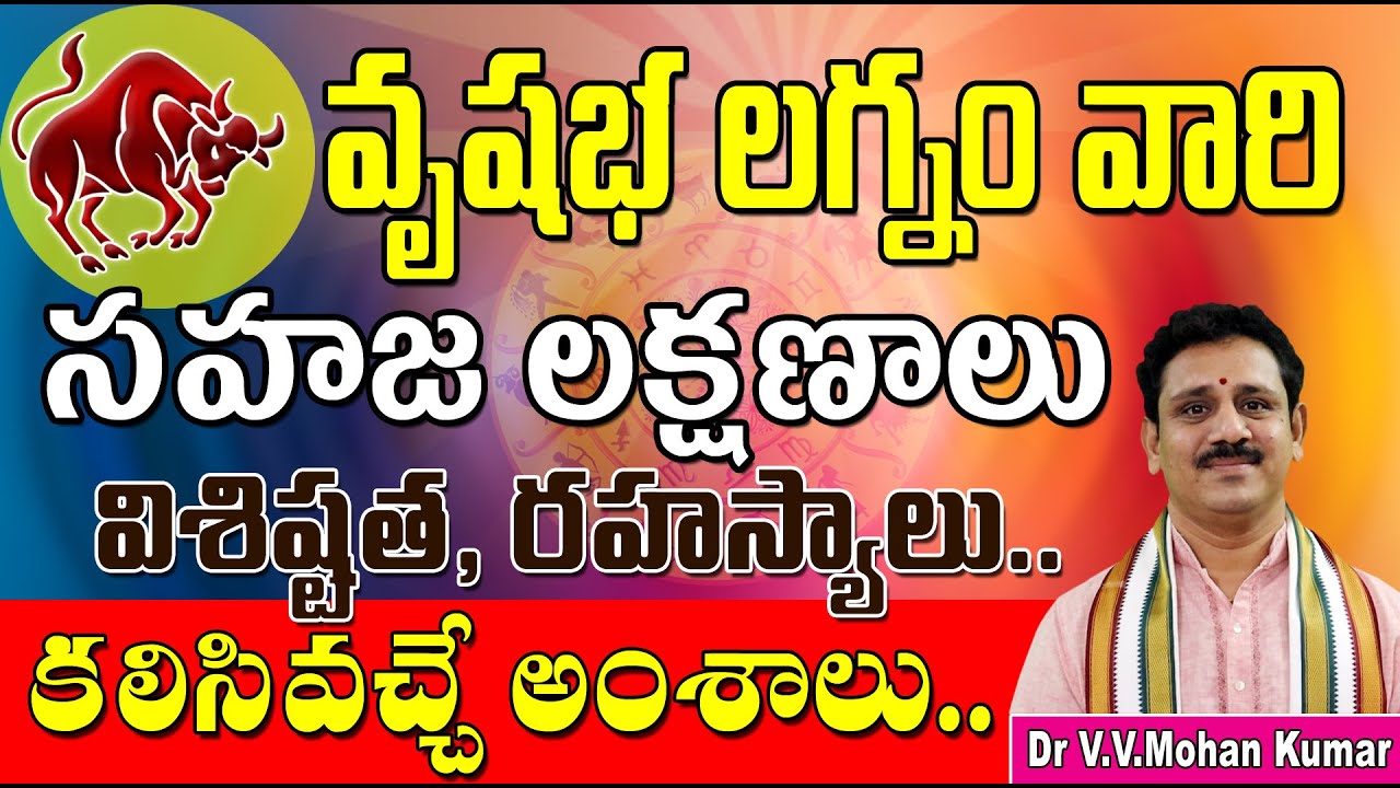 వృషభ లగ్నం వారి రహస్యాలు విశిష్టత | Vrushaba lagna characteristics | Taurus Ascendant | Vrushaba lag