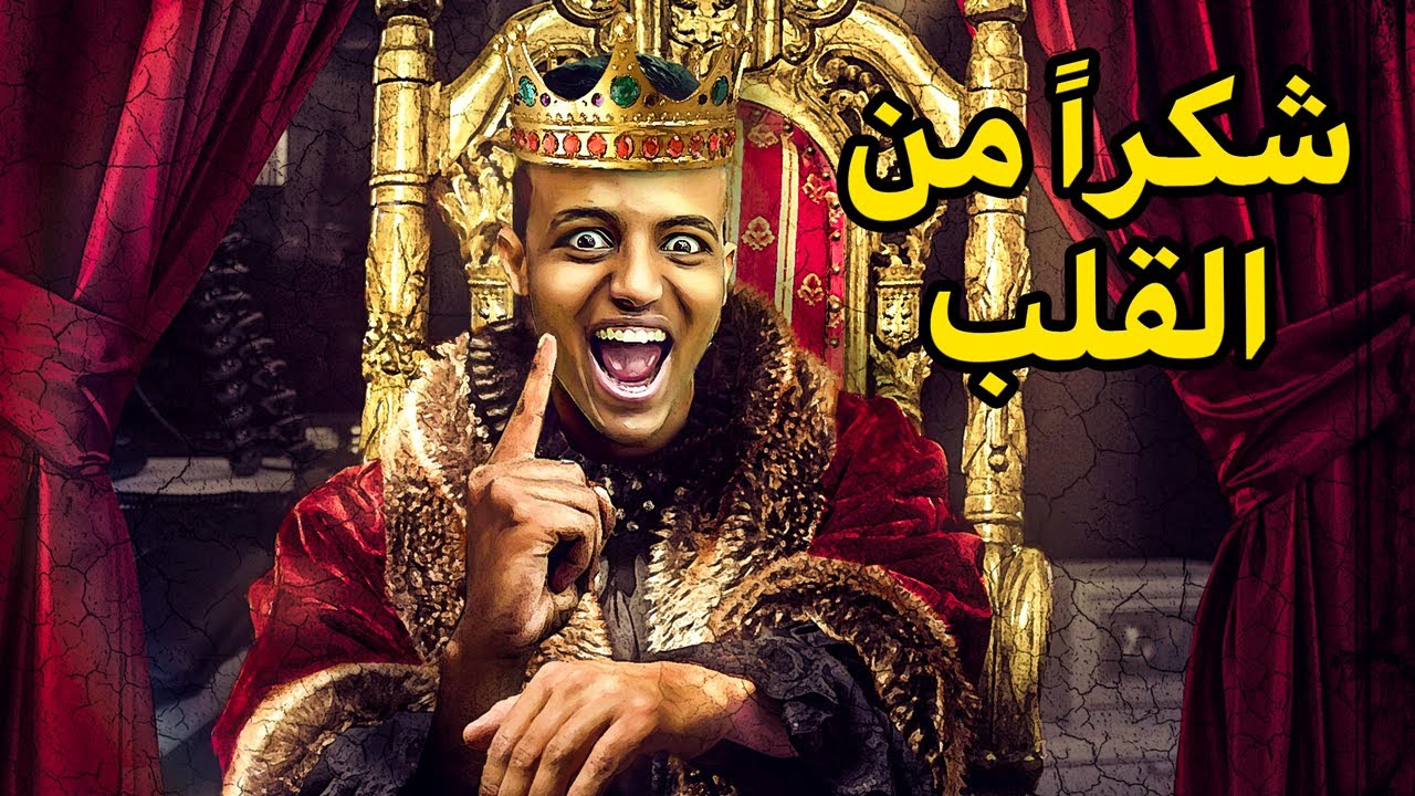 أكبر صانع محتوى قيمنق بالشرق الأوسط?(الحمدلله?)|The biggest YouTube Gaming Channel