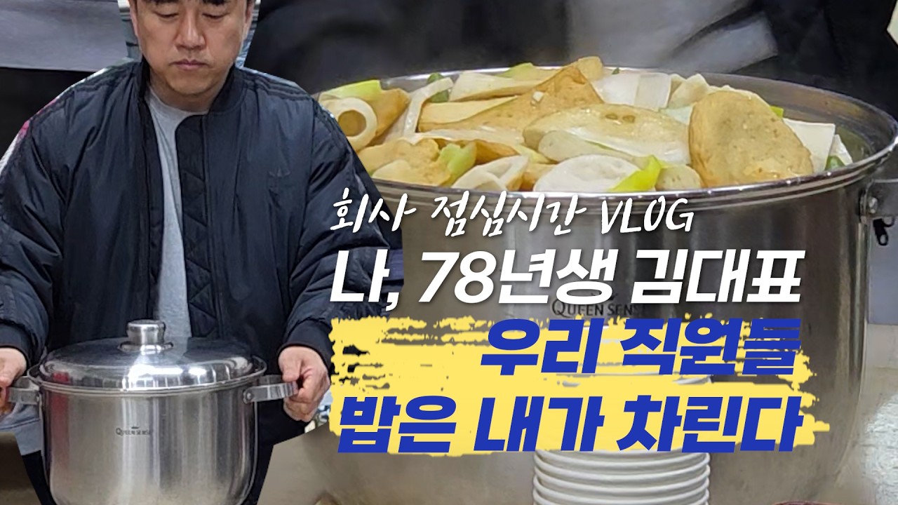 우리들의 점심은!! 대표님이 책임집니다!!