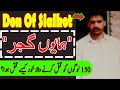 Humayun Gujjar Don Of Sialkot Story Humayun Gujjar ARS Pakistan Humayun Gujjar Don Of Sialkot Story Humayun Gujjar ARS Pakistan