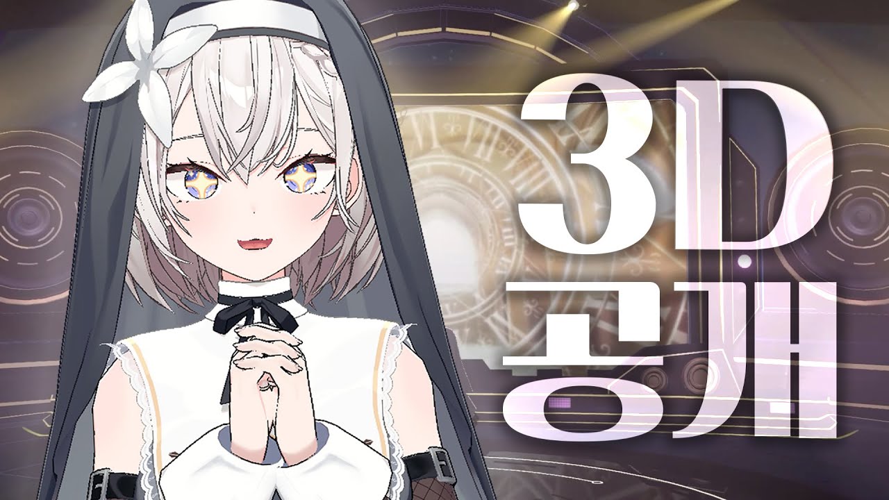 【3D쇼케이스】 테리눈나의 오리지널 3D 데뷔!