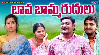 బావ బామ్మర్దులు | BAVA BAMMARDHUL NEW COMEDY SHORT FILM 2024 | SUMAN GOUD | RAVALI | KODI SRINIVAS