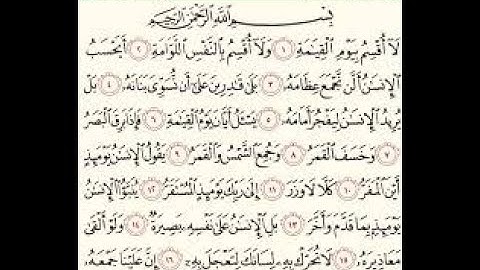 سورة القيامة بصوت الشيخ ماهر المعيقلي جودة عالية