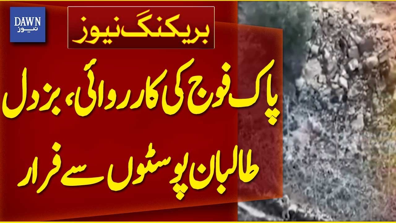 Pakistan Army's Action: Cowardly Taliban Escape from Posts | Breaking News | Dawn News