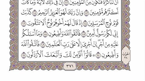 الحزب ٣٨ من القرآن الكريم بصوت الشيخ عبدالرشيد صوفي -
