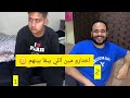 جكي وبو عسكور سوو مشاكل بين مدحت ومحمد المصري وصارت مشاكل شوفو ايش صار