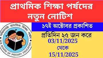 wbbpe new notice publish 2025 😍 wb d el ed institution part 2 external evalution of school intership